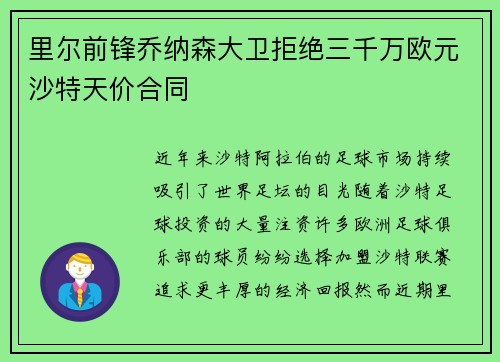 里尔前锋乔纳森大卫拒绝三千万欧元沙特天价合同 里尔前锋乔纳森大卫拒绝三千万欧元沙特天价合同